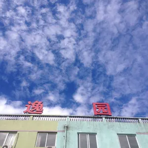 浙江庆元逸园工贸有限公司
