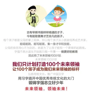 最美中国字培养未来100标杆