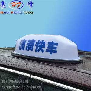 浩峰HF31-022 LED顶灯 滴滴专车 滴滴快车出租车顶灯 磁铁固定的士车顶灯