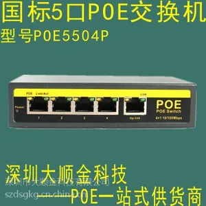 供应大功率POE交换机 4口百兆POE交换机 大功率以太网POE交换机