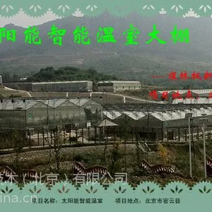 供应太阳能智能温室