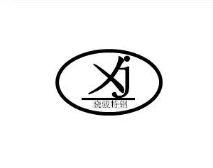东莞市骁骏特钢有限公司