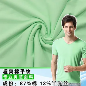 2016春夏装新款60支超爽棉平纹 丝光棉时尚服装面料 针织时装面料