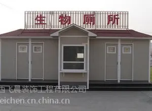 陕西飞晨旅游景区车站移动厕所FC-1010