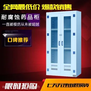 PP试剂柜/化学品试剂柜/实验室化学品柜