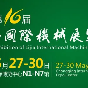 2015年第16届立嘉国际机械展览会