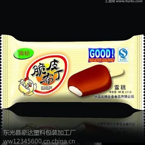 丹东雪糕包装袋,食品袋,彩印袋生产厂家,可批发定做