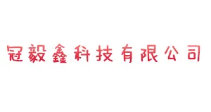 深圳市冠毅鑫科技有限公司