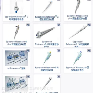 德国艾本德Eppendorf移液器西安办八道十二道电动移液器瓶口分液器