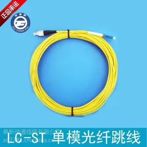 ST-LC 单模网络级光纤跳线 3M网络级跳线/采用单模2.0跳线