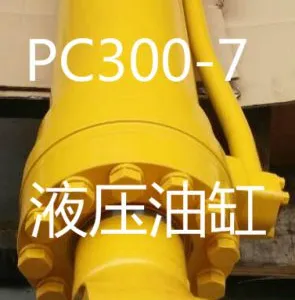 专业销售小松原装***配件 小松PC300-7液压油缸