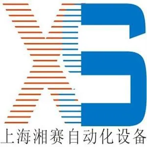上海湘赛自动化设备有限公司