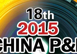 2015第18届中国国际照相机械影像器材与技术博览会（CHINA P&E）