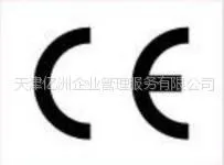 供应供应天津CE认证