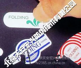 供应易碎防伪标签制作 手机易碎防伪标签制作 北京易碎防伪标签生产厂 RFID易碎标签