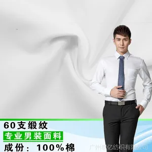 春夏季全棉布匹缎纹梭织时装衬衫衬衣纯棉绸布料纺织服装面料批发