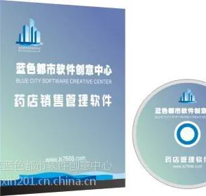 黄石市软件蓝色都市药房软件380元手机18563934467