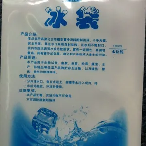 供应全国各地保鲜运输冰袋保冷袋注水冰袋100ml