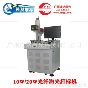 低价 广州供应10W/20W 光纤激光打标机 保修2年 终身维护