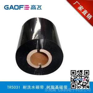 树脂基碳带TR4032  肖银龙PET专用碳带 ***耐刮碳带  50*300M