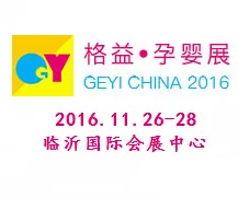 2016第七届格益中国（临沂）幼教装备及童车、童床用品展