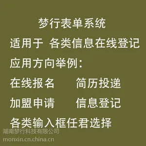 梦行表单-免费好用的表单设计和数据收集分享工具