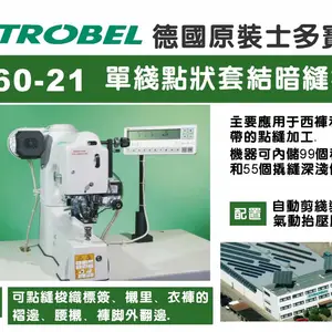 德国士多宝STROBEL特种西裤套结K560-21单线点状暗缝缝纫机