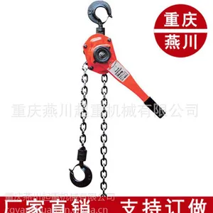 重庆厂家批发HSH型手扳葫芦1.5T(吨)*3M链条葫芦 倒链价格优惠
