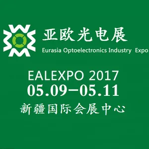 2017第六届亚欧光电展