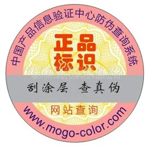 供应厂家定做防伪标签 防伪商标 防伪查询制作 正品标识 包设计包邮