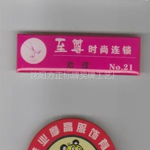 供应沈阳金属胸牌制作,水晶胸牌,亚克力胸牌,滴胶胸牌制作,工号牌