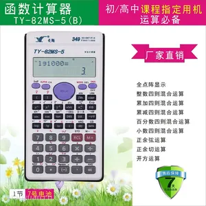 广东天雁学生计算器文教用品文具厂家定制TY-82MS-5