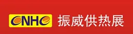 2014第17届中国（新疆）国际供热采暖与节能减排技术设备展览会