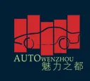 2016第十四届温州国际汽车展览会