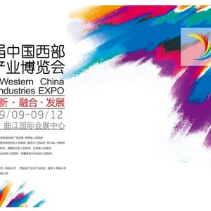2016第八届中国西部文化产业博览会（西部文博会）