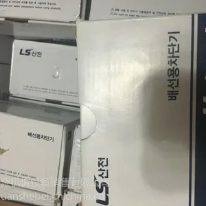 供应韩国LG断路器型号大全