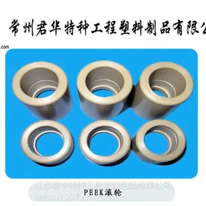 PEEK滚轮样本及PEEK滚轮图片、PEEK滚轮生产工厂、PEEK滚轮集合