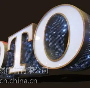 萝岗酒店招牌亮化发光字