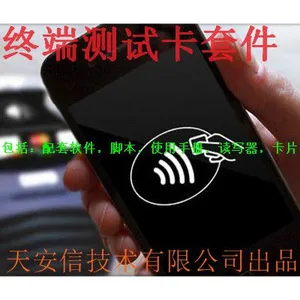 终端测试卡套件 ***14443协议调试卡