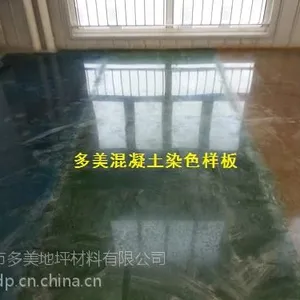 塘沽混凝土密封固化剂_多美地坪_染色混凝土密封固化剂