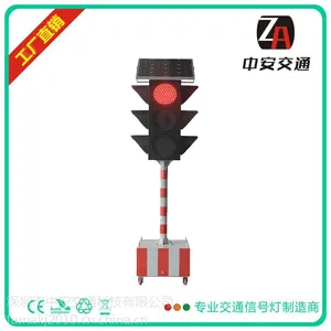 太阳能移动信号灯 中安太阳能四面指示灯 太阳能交通信号灯