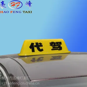 浩峰HF31-022 LED顶灯 代驾TAXI的士车顶灯 磁铁固定的士车顶灯 充电款顶灯
