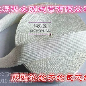 供应大力马织带、降落伞安全织带
