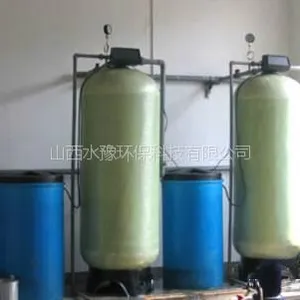 山西水豫环保专业供应6吨/小时软水设备