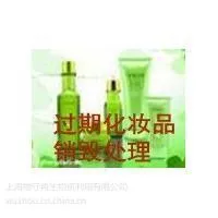 美肤护肤焚烧销毁处理公司化妆品怎么样销毁上海周边的销毁公司