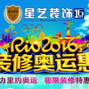 极限装修特惠季+现金红包+砸金蛋+集成灶+水电改造+？=万元装修豪礼！【烟台星艺装饰】
