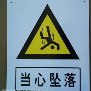 不锈钢腐蚀标志牌 铝反光标志牌 户外标志牌 安全警告标志牌