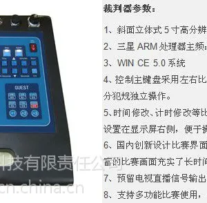 joyi排球比赛计时记分系统