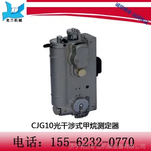 济宁兖兰测值准确亮度高CJG10光干涉式甲烷测定器光学瓦斯测定器