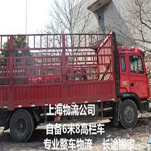 上海到邳州物流公司 自备货车 专业整车物流